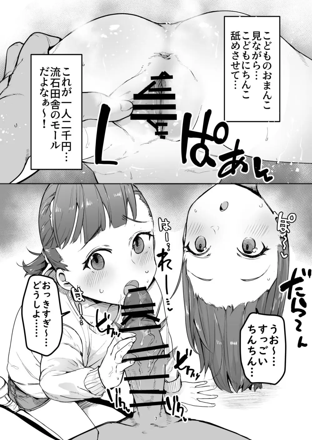 合法パパ活ショッピングモール - page7