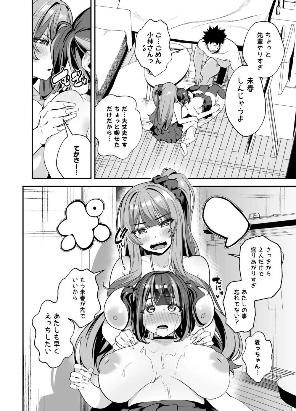 先輩、今日泊ってもいいよね？2 - page40