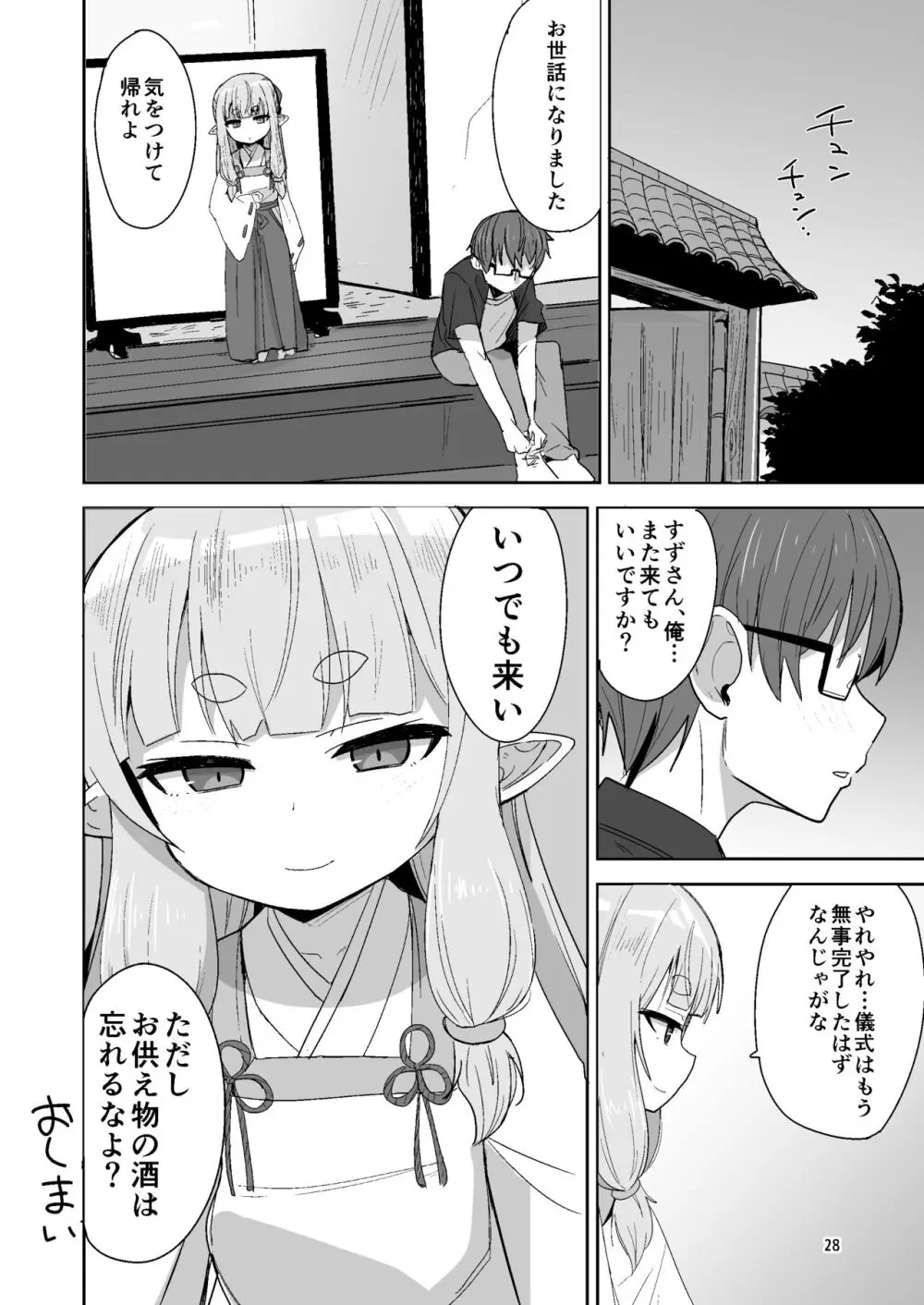 つるぺたババアに筆おろしックスしてもらう本 - page28