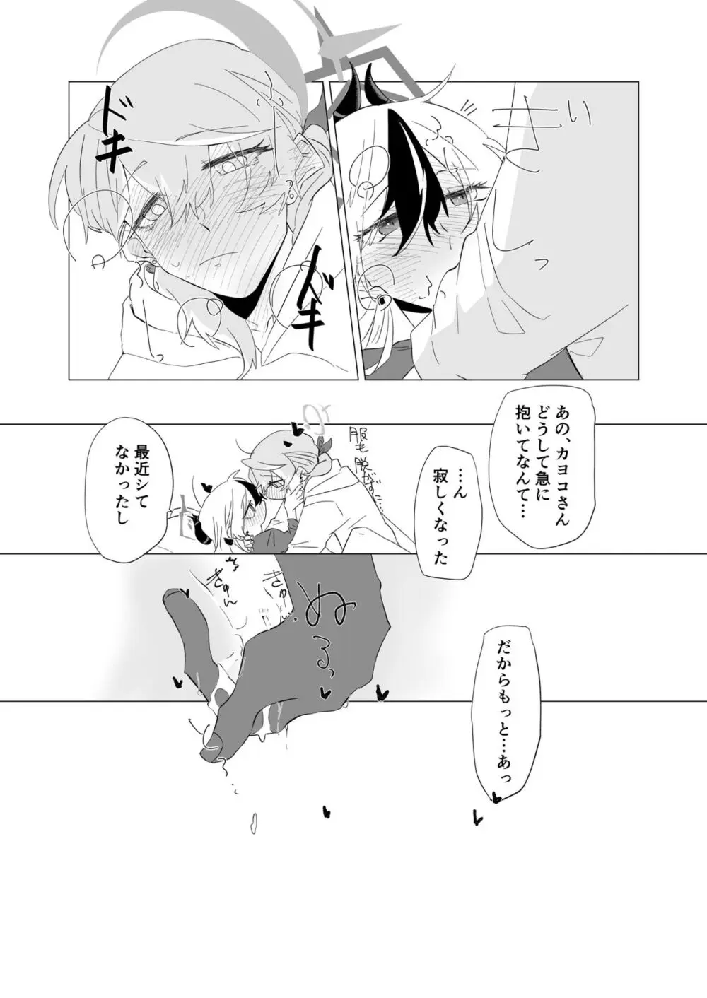 ブルアカ百合えっち合同 - page31