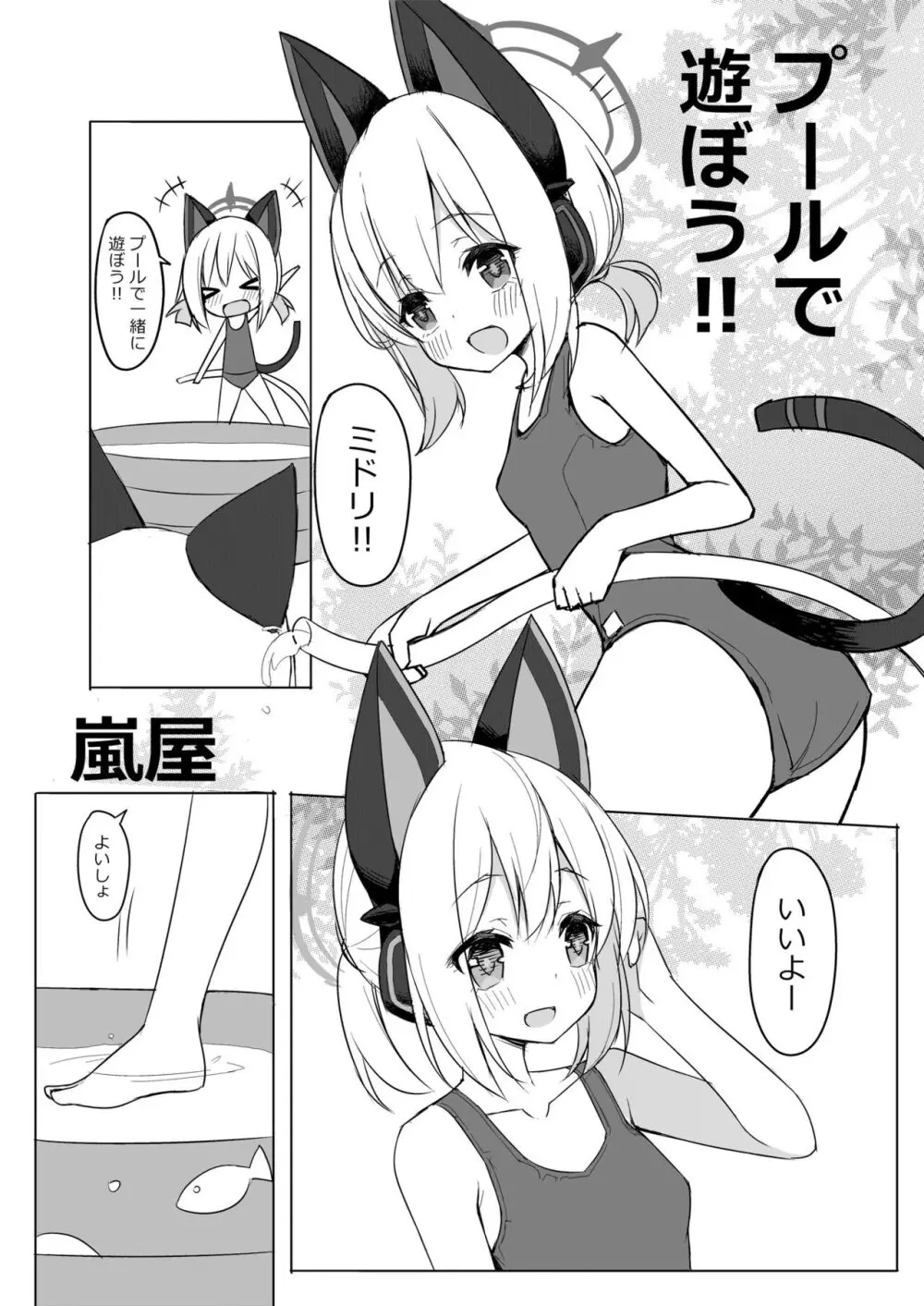 ブルアカ百合えっち合同 - page99