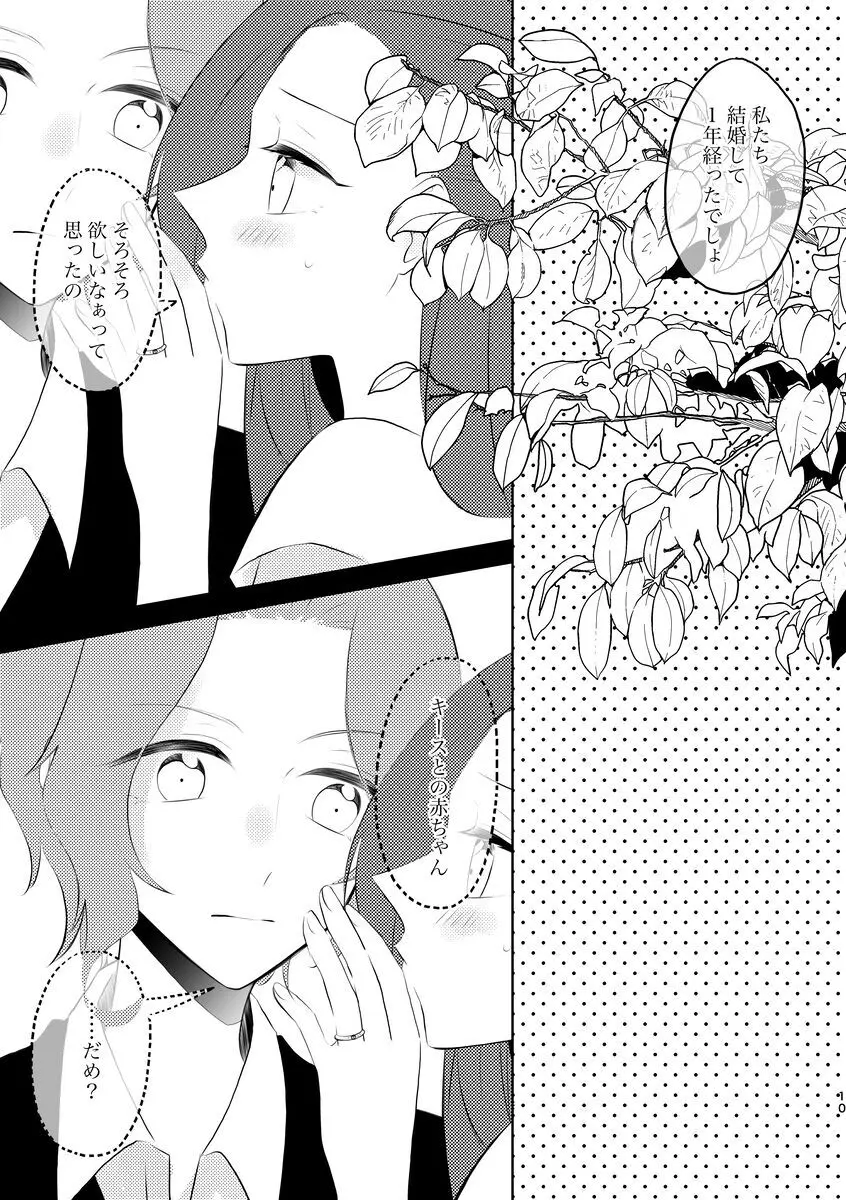 [Kīkata] fūfurashī koto suru moto kyōdai no hanashi - page10