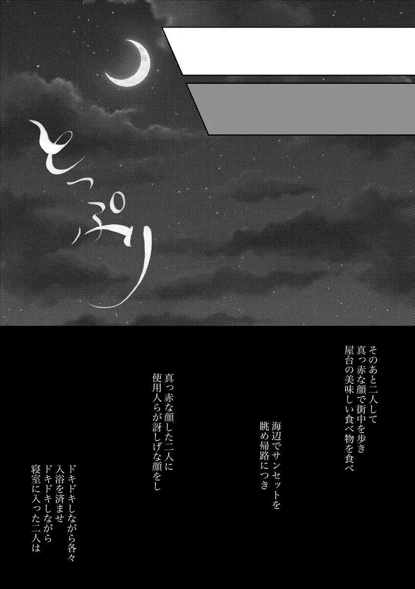 [Kīkata] fūfurashī koto suru moto kyōdai no hanashi - page12