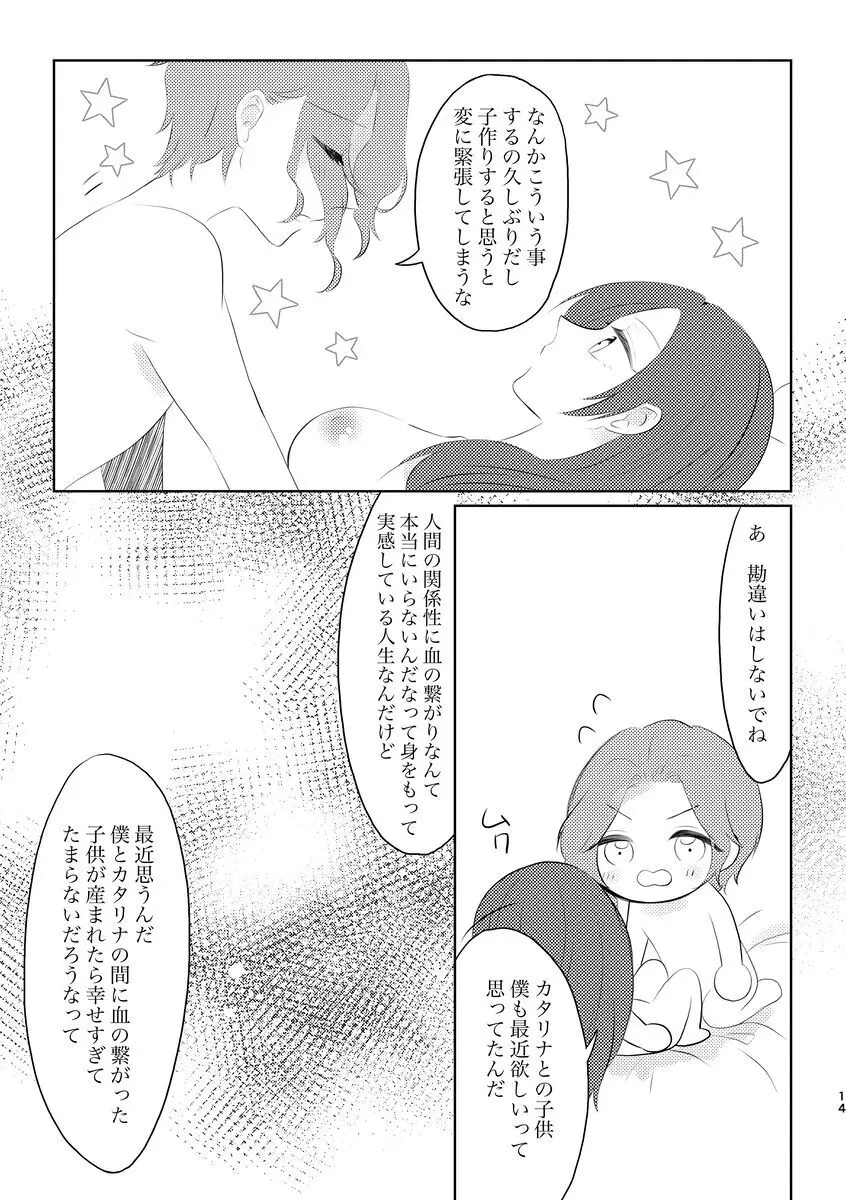 [Kīkata] fūfurashī koto suru moto kyōdai no hanashi - page14