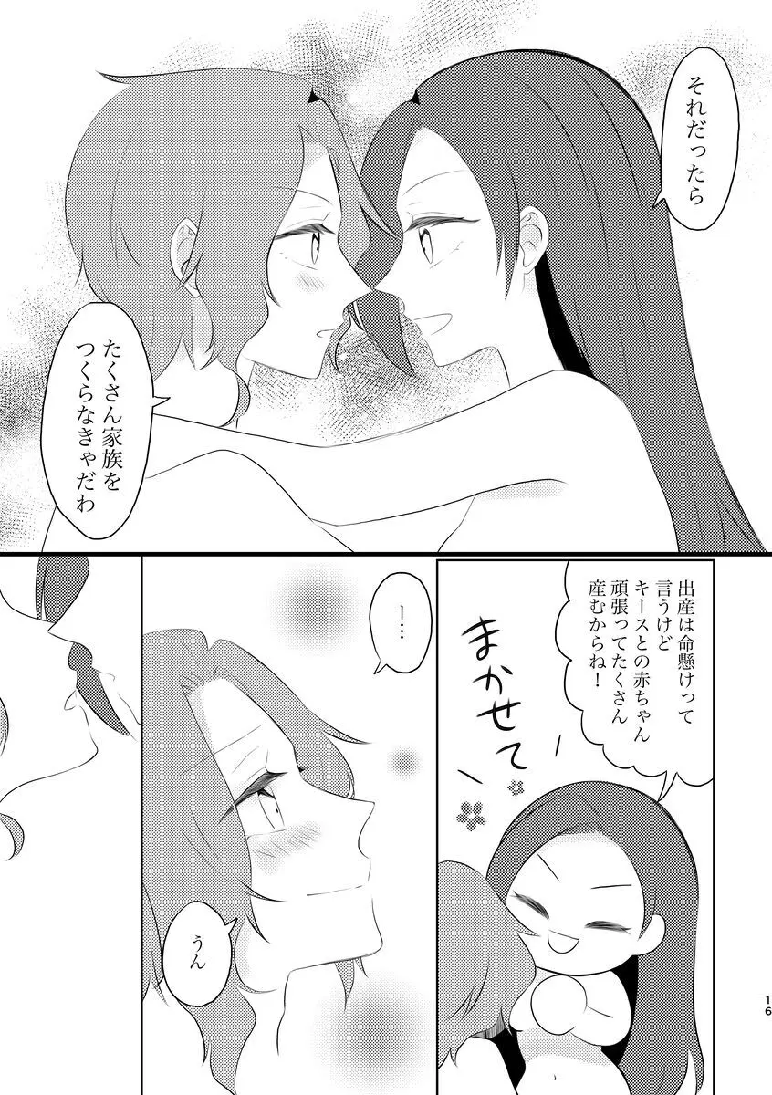 [Kīkata] fūfurashī koto suru moto kyōdai no hanashi - page16
