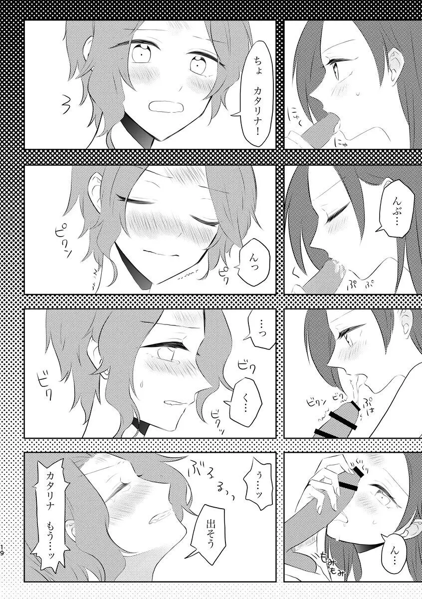 [Kīkata] fūfurashī koto suru moto kyōdai no hanashi - page19