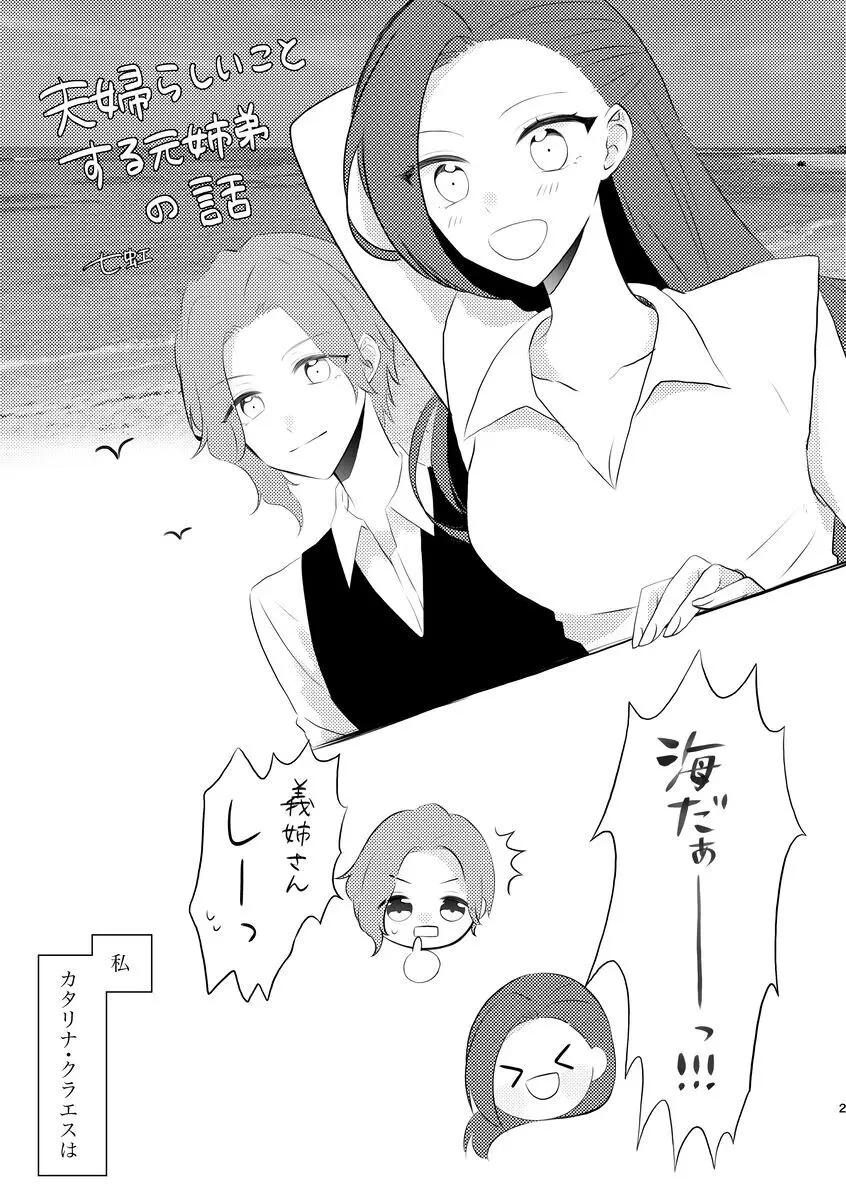 [Kīkata] fūfurashī koto suru moto kyōdai no hanashi - page2