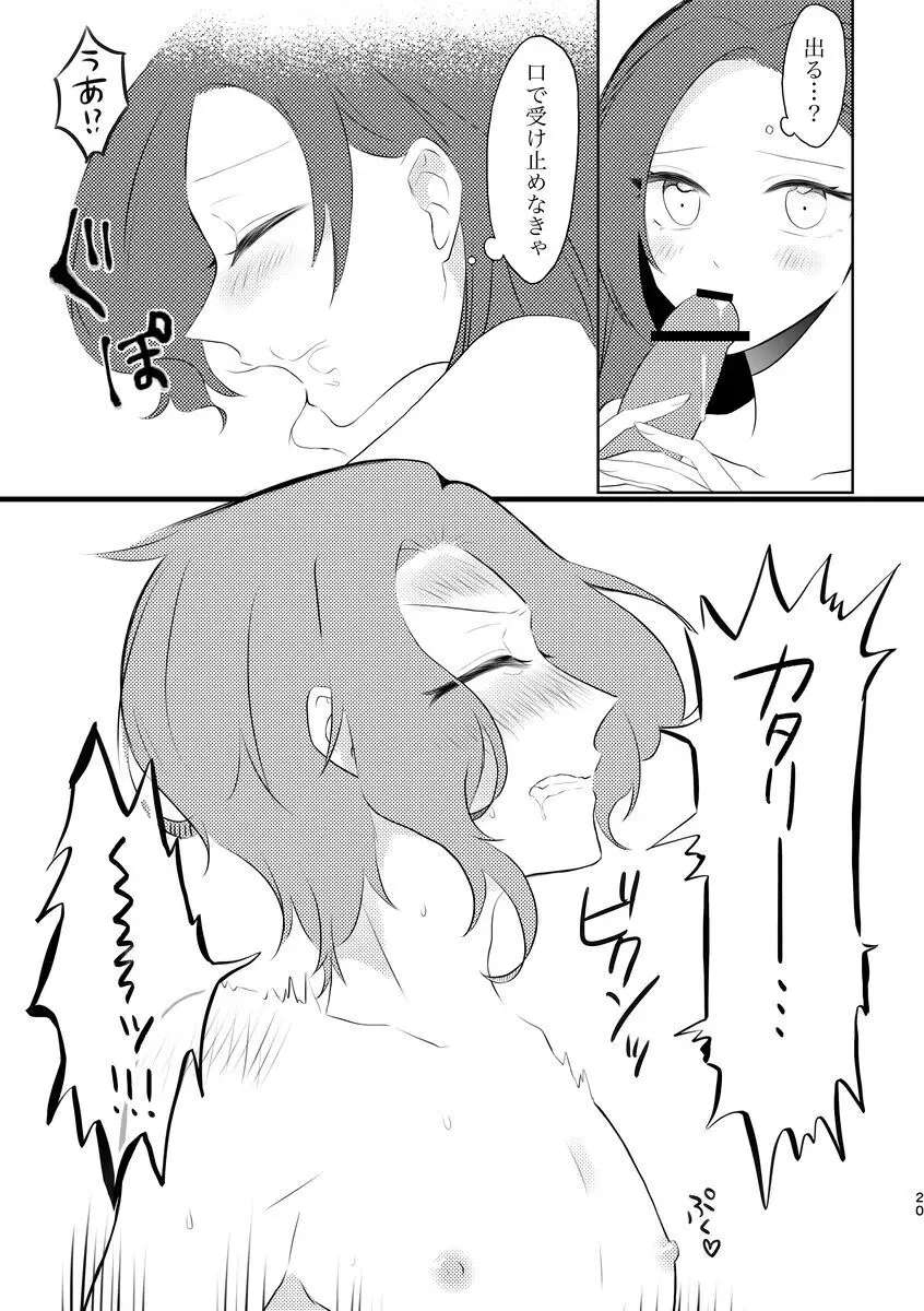 [Kīkata] fūfurashī koto suru moto kyōdai no hanashi - page20