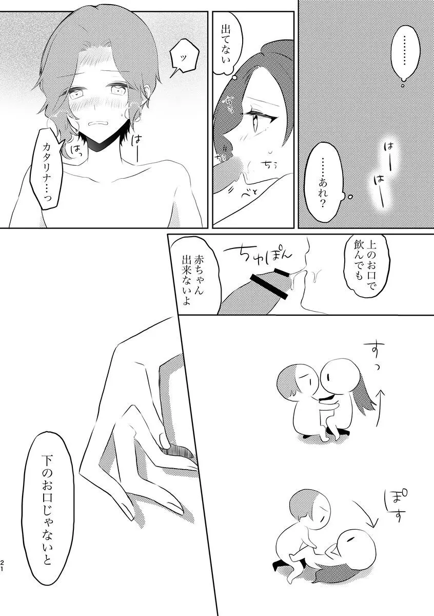 [Kīkata] fūfurashī koto suru moto kyōdai no hanashi - page21