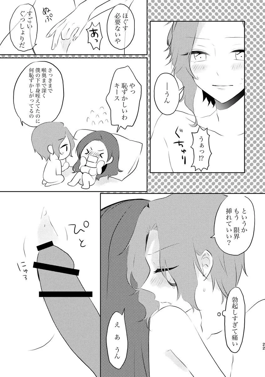 [Kīkata] fūfurashī koto suru moto kyōdai no hanashi - page22
