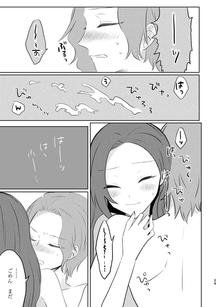 [Kīkata] fūfurashī koto suru moto kyōdai no hanashi - page24