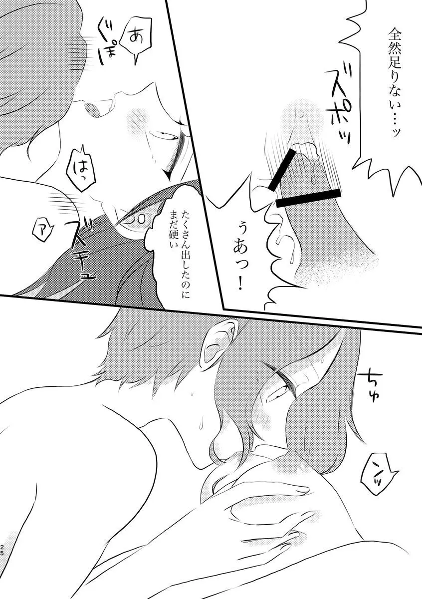 [Kīkata] fūfurashī koto suru moto kyōdai no hanashi - page25