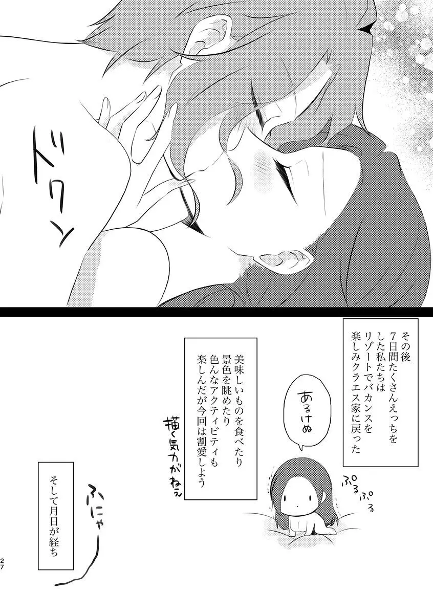 [Kīkata] fūfurashī koto suru moto kyōdai no hanashi - page27