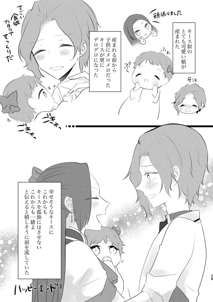[Kīkata] fūfurashī koto suru moto kyōdai no hanashi - page28