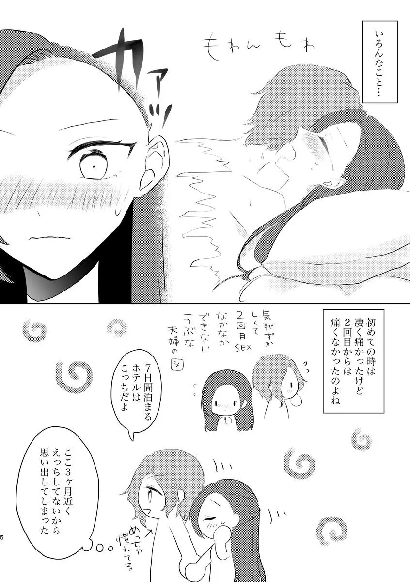 [Kīkata] fūfurashī koto suru moto kyōdai no hanashi - page5