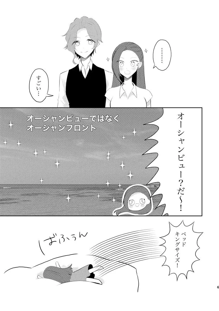 [Kīkata] fūfurashī koto suru moto kyōdai no hanashi - page6