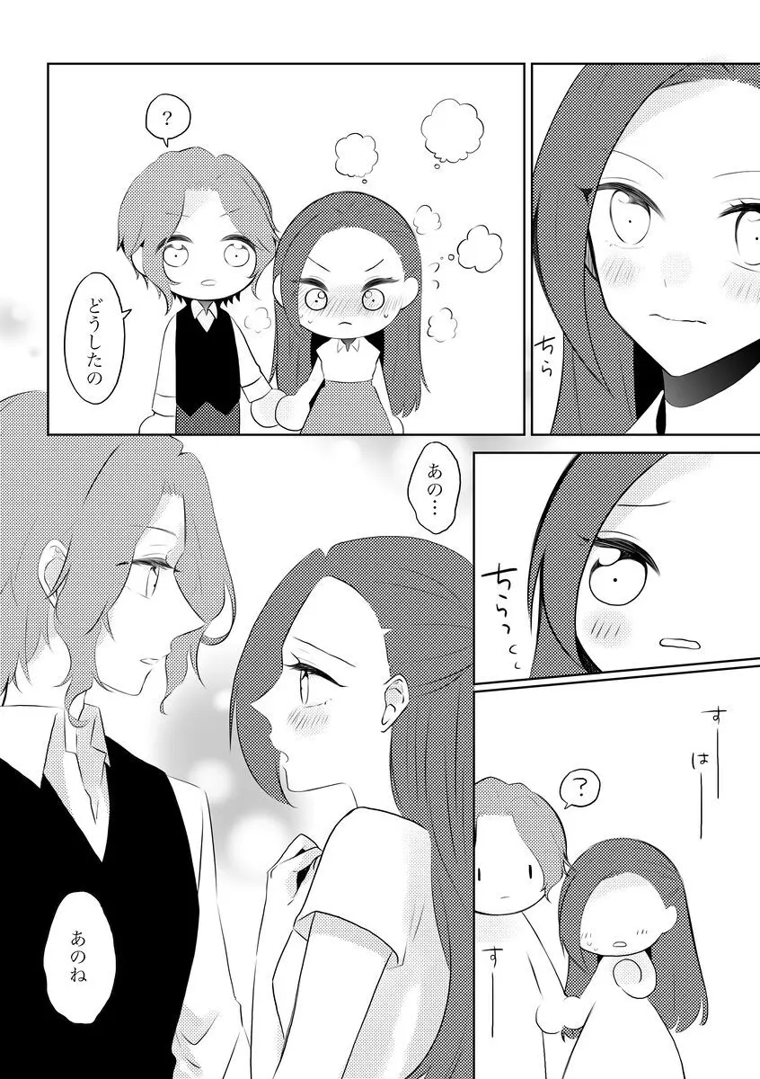 [Kīkata] fūfurashī koto suru moto kyōdai no hanashi - page9