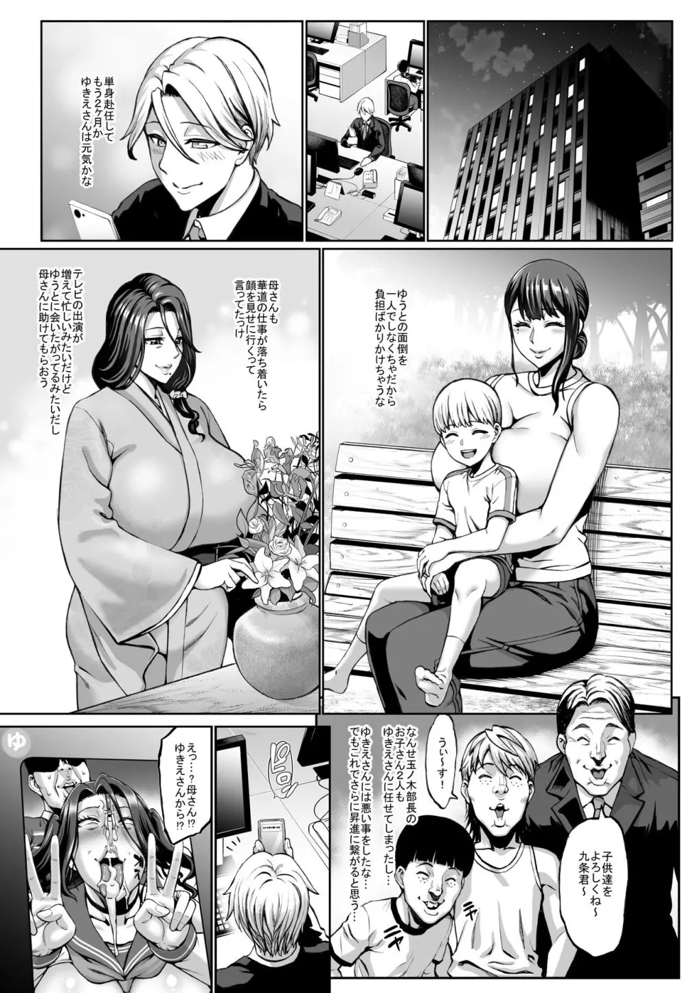 お前の母ちゃんイクときの顔すげぇブスだぞw3 + おまけ - page2