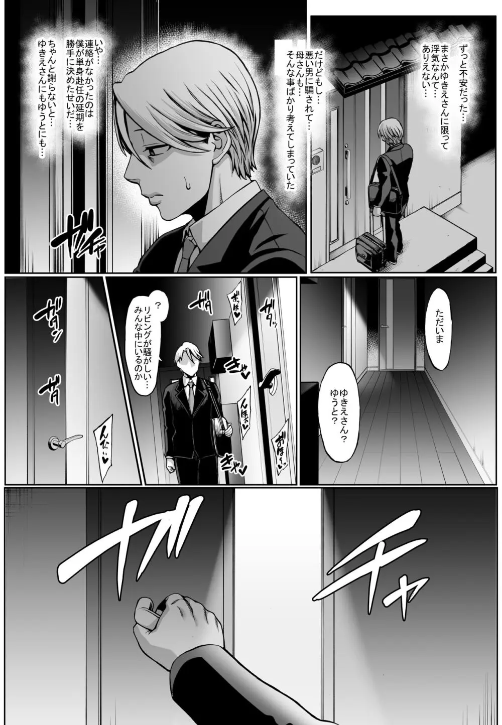 お前の母ちゃんイクときの顔すげぇブスだぞw3 + おまけ - page20