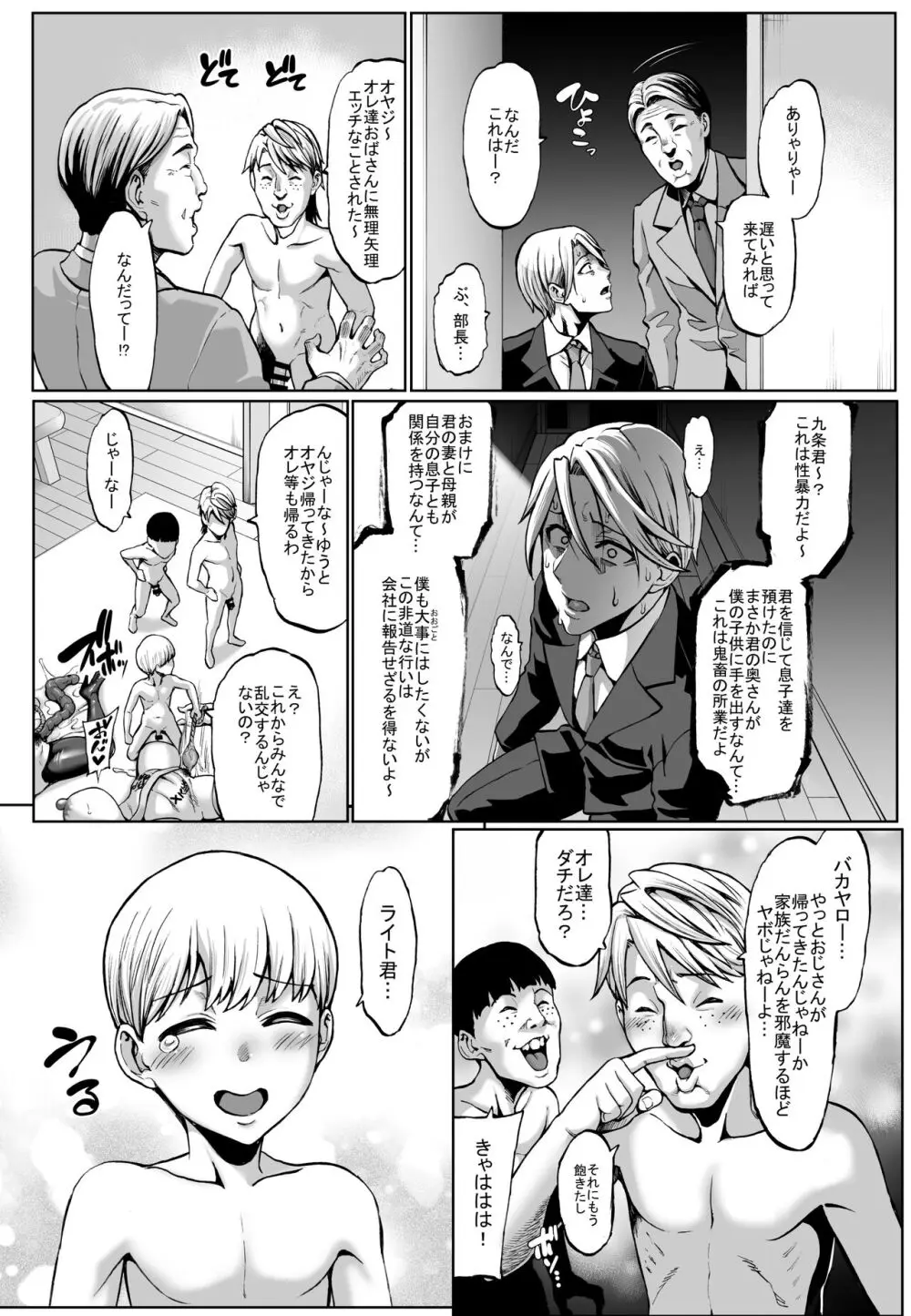 お前の母ちゃんイクときの顔すげぇブスだぞw3 + おまけ - page28