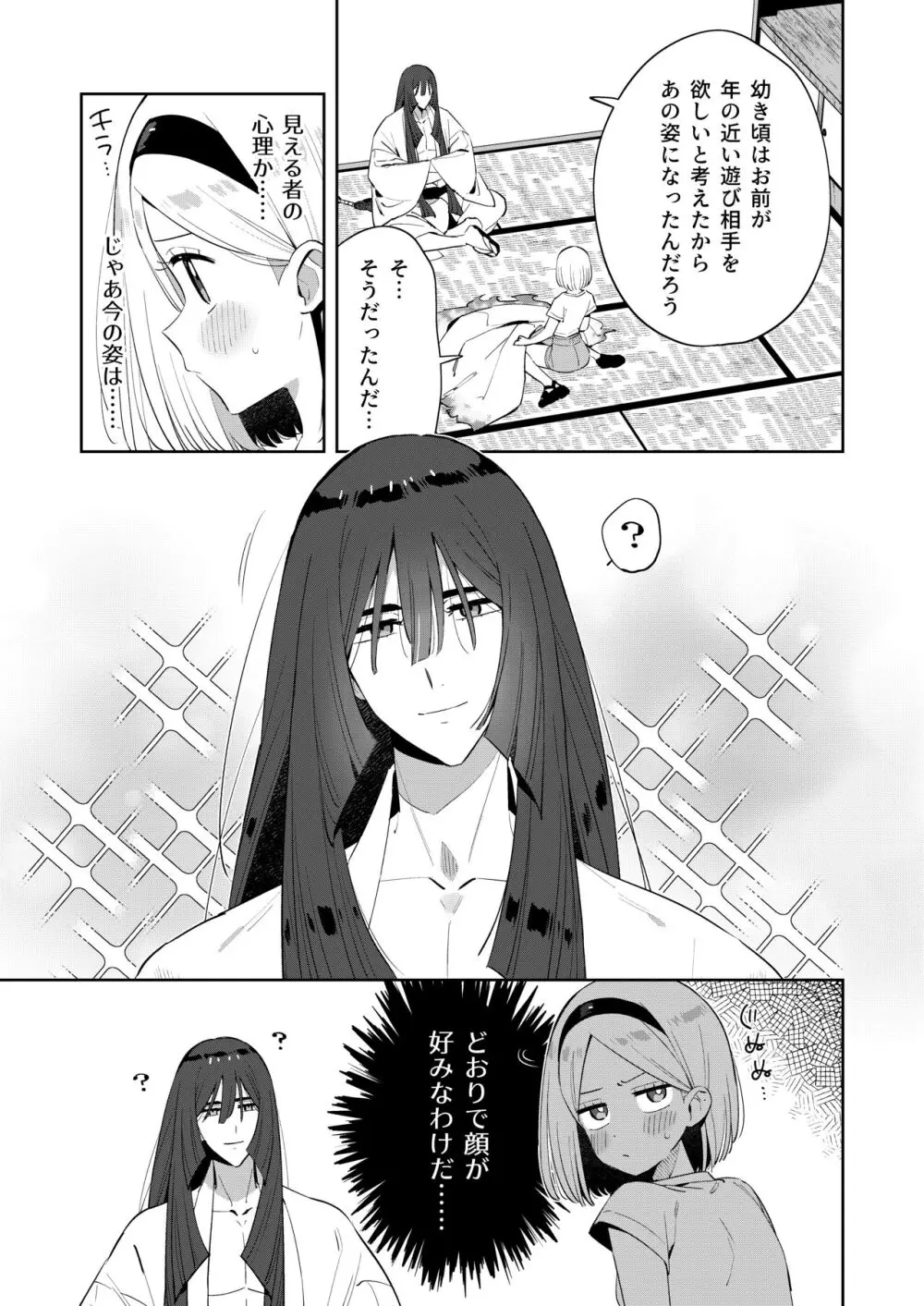 昔一緒に遊んだお兄ちゃんと再会したら実は山の神様で気に入られていた私はめちゃくちゃに溺愛されちゃう話 - page50