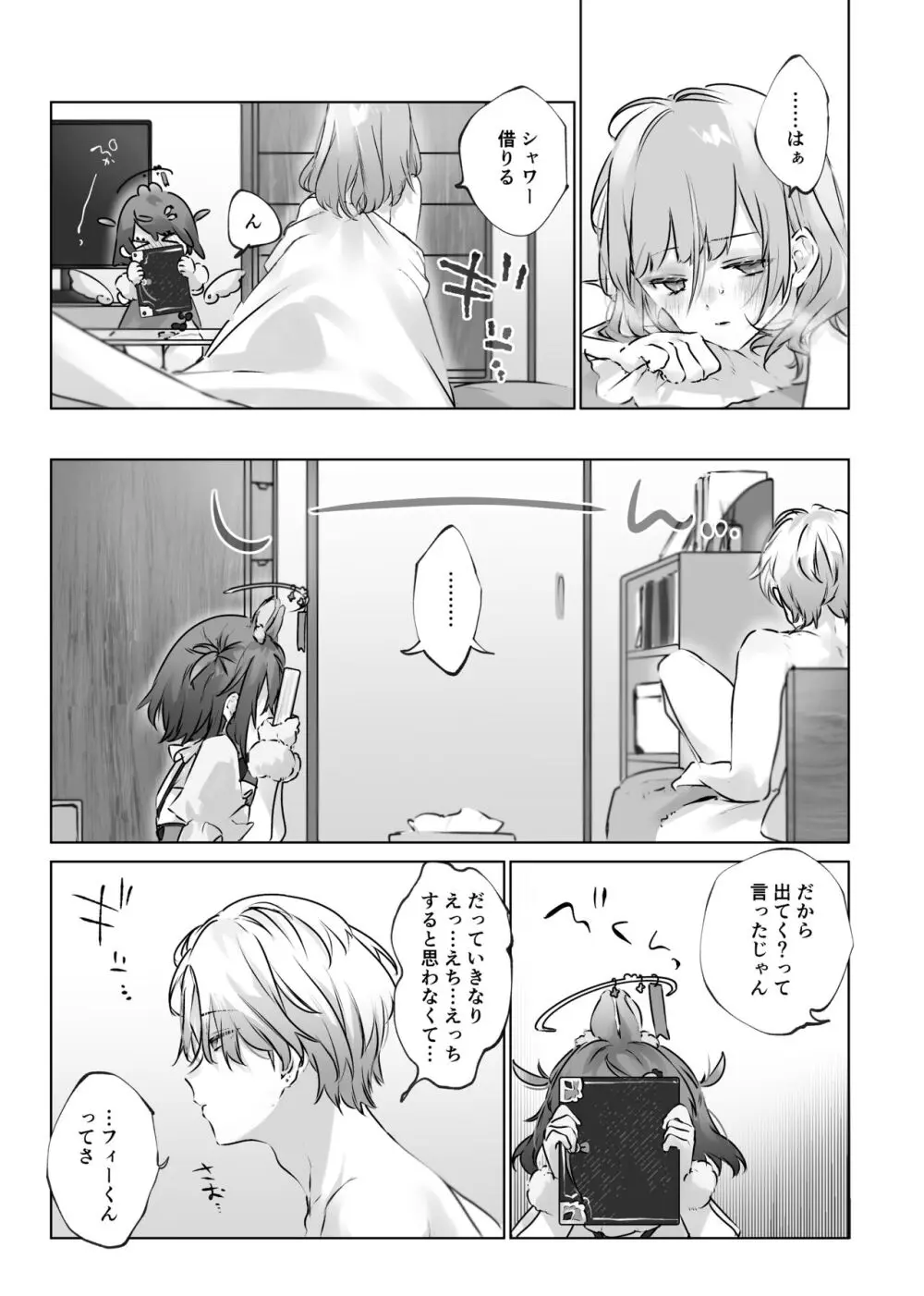 うさうさ天使の恋愛試験 - page18
