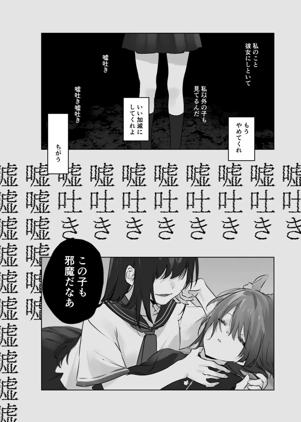 うさうさ天使の恋愛試験 - page41
