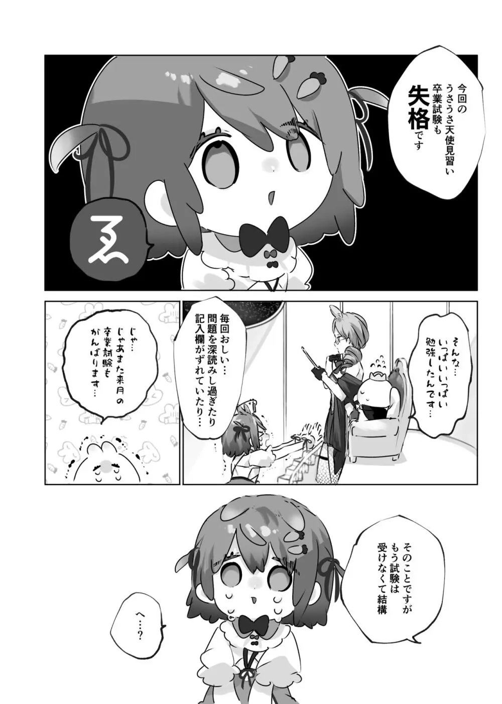 うさうさ天使の恋愛試験 - page5