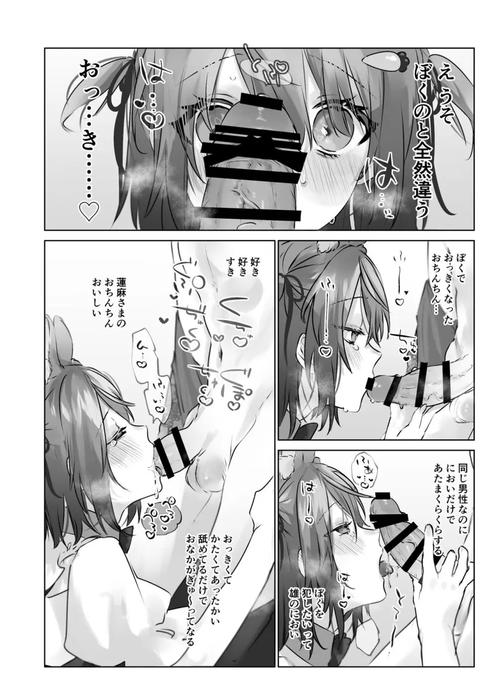 うさうさ天使の恋愛試験 - page71