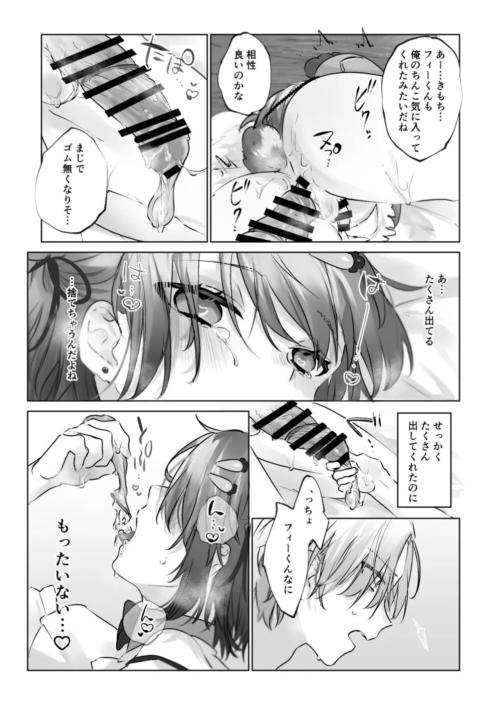 うさうさ天使の恋愛試験 - page84