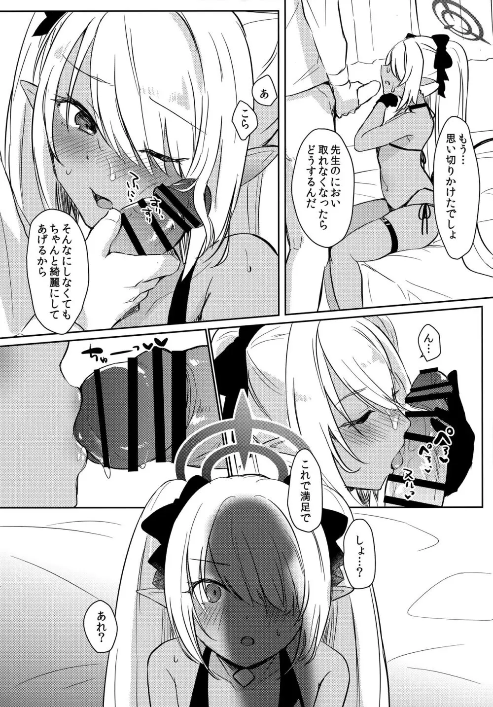 せんせいはなじられたい - page9
