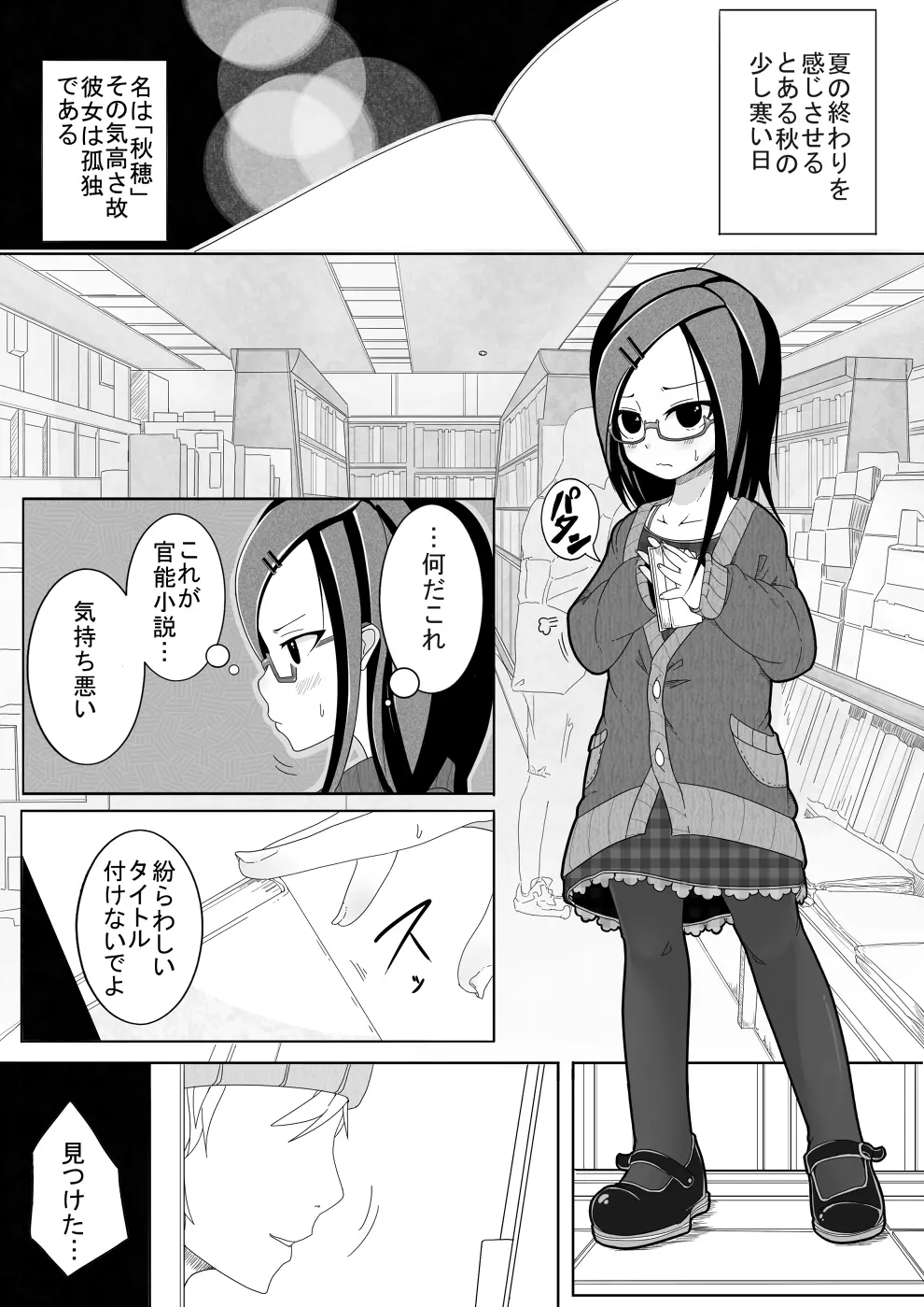 秋姫姦々 - page2