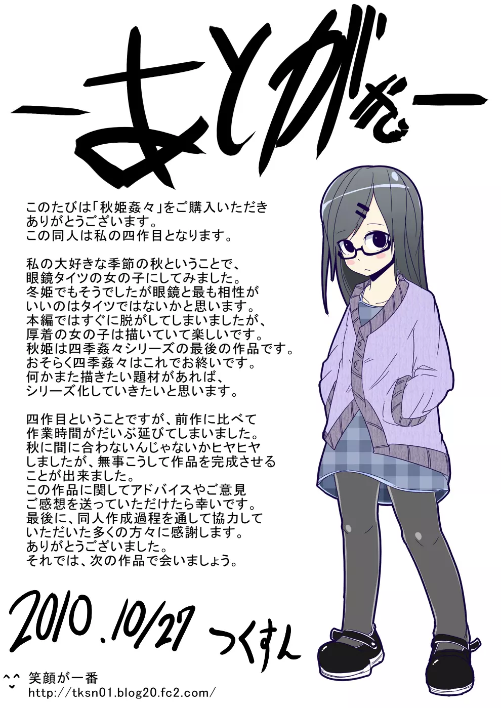 秋姫姦々 - page24