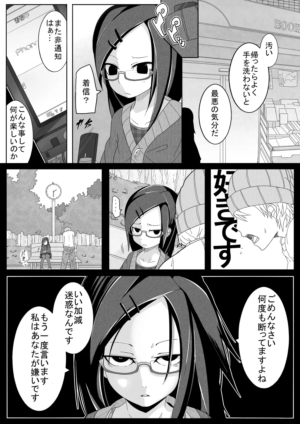 秋姫姦々 - page3