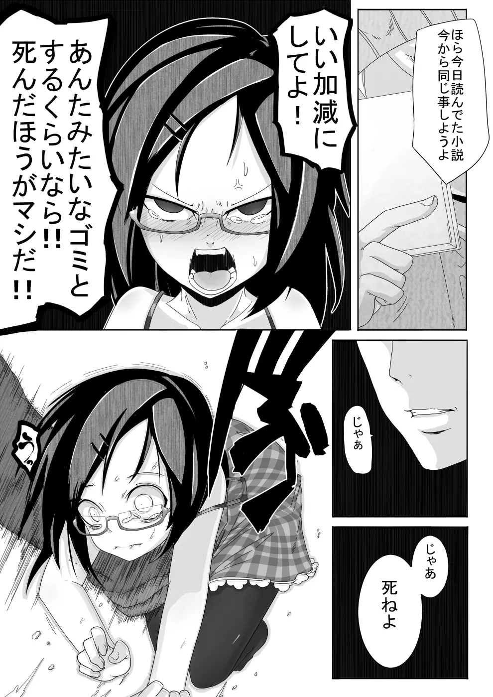 秋姫姦々 - page5