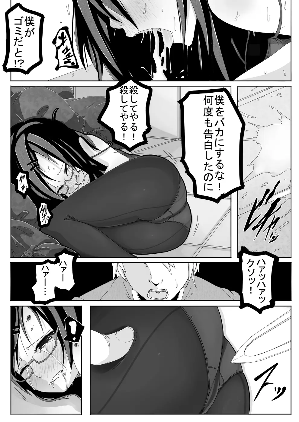 秋姫姦々 - page6