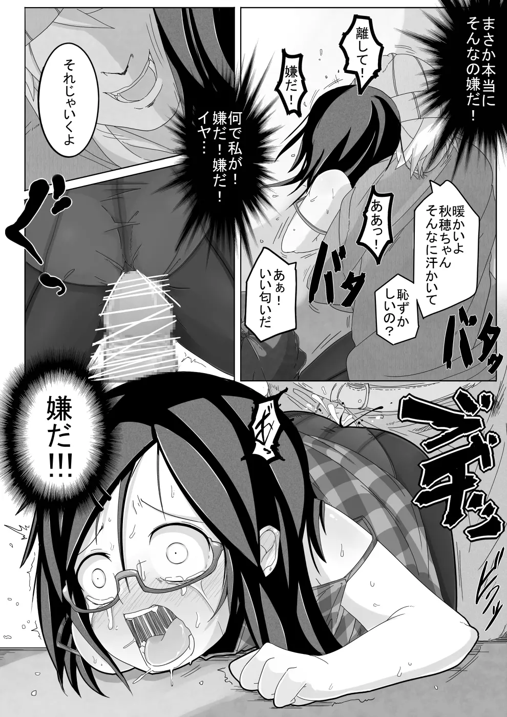 秋姫姦々 - page8