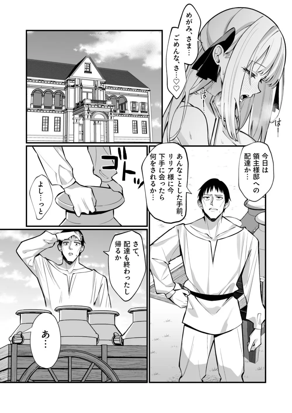 お嬢様完全敗北。～大切に育てられた貴族娘が自分から庶民おち◯ぽおねだりするまで～ - page30