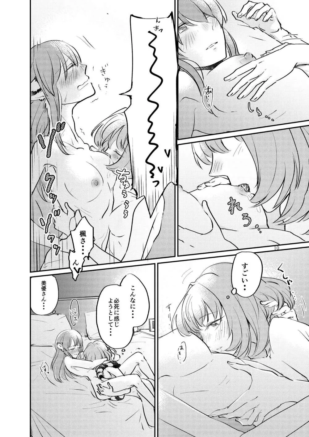 トラの気持ちになるですよ? - page10