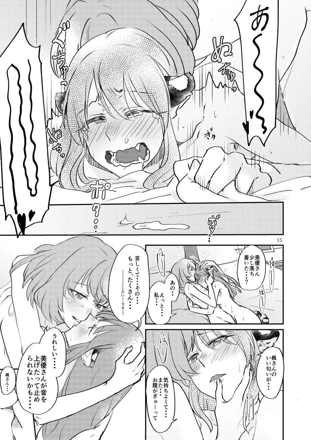 トラの気持ちになるですよ? - page15