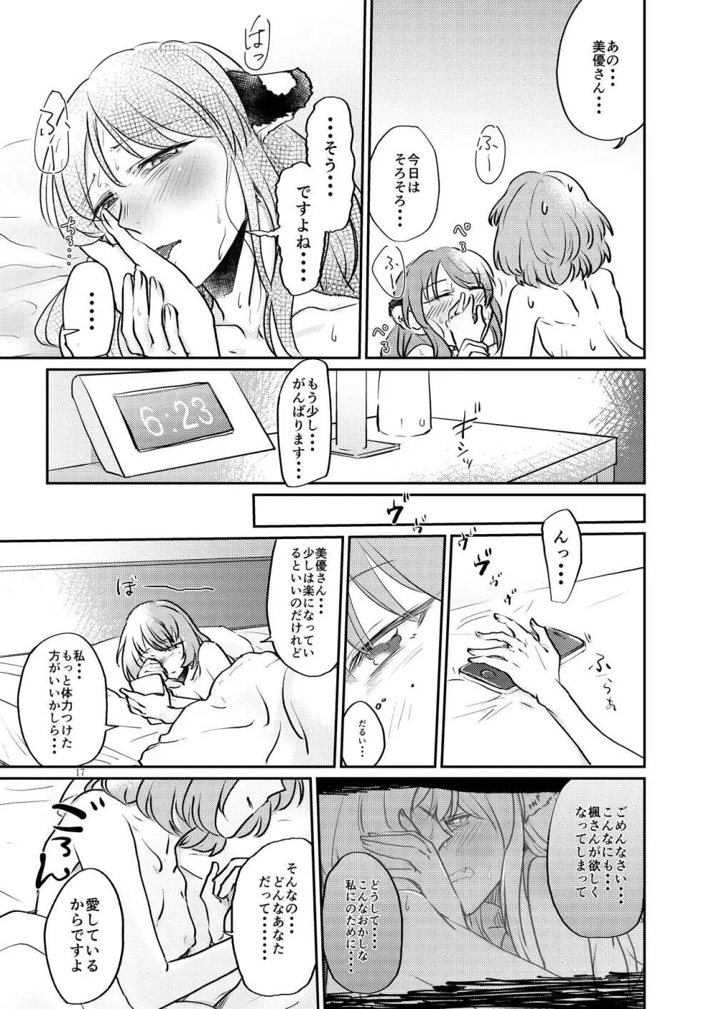 トラの気持ちになるですよ? - page17