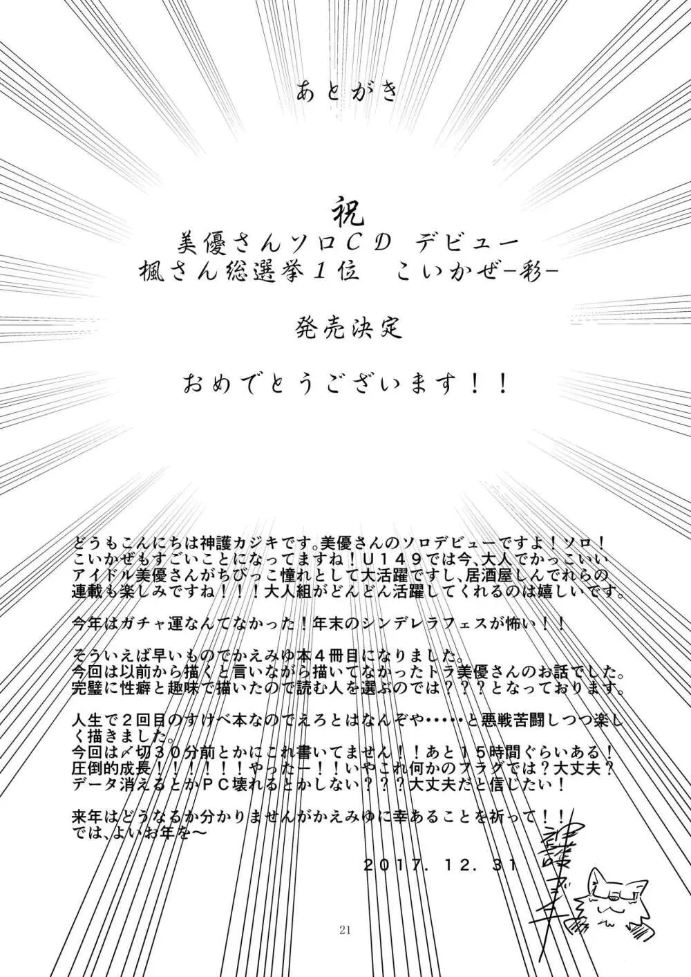 トラの気持ちになるですよ? - page21