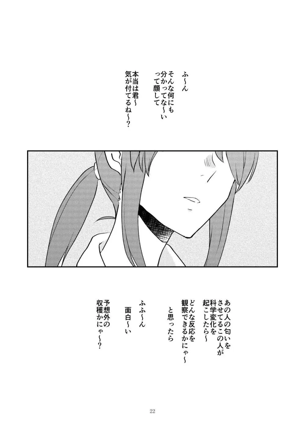 トラの気持ちになるですよ? - page22