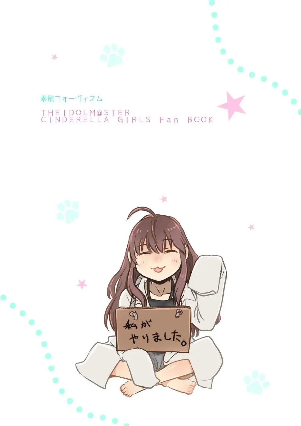 トラの気持ちになるですよ? - page24