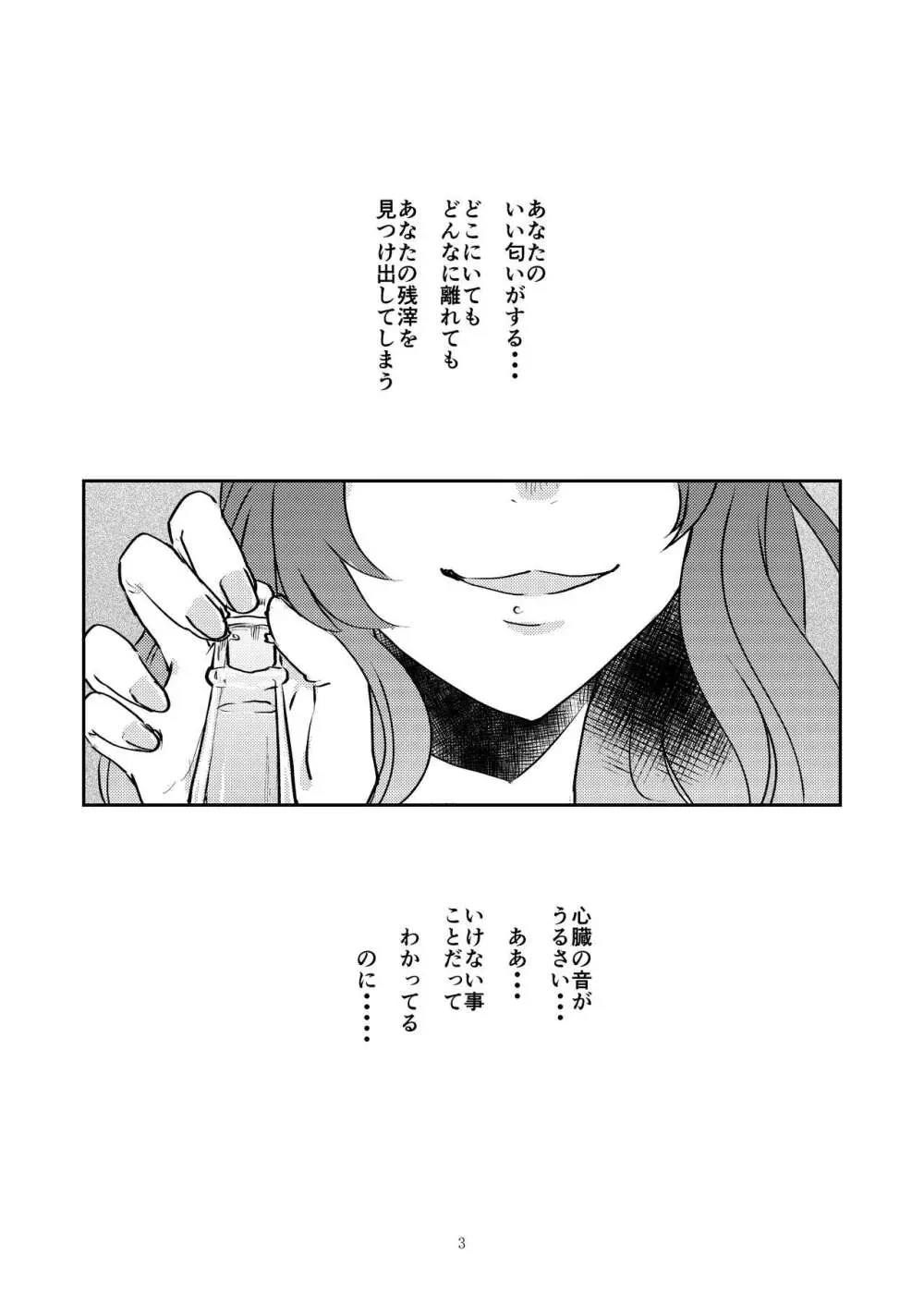トラの気持ちになるですよ? - page3