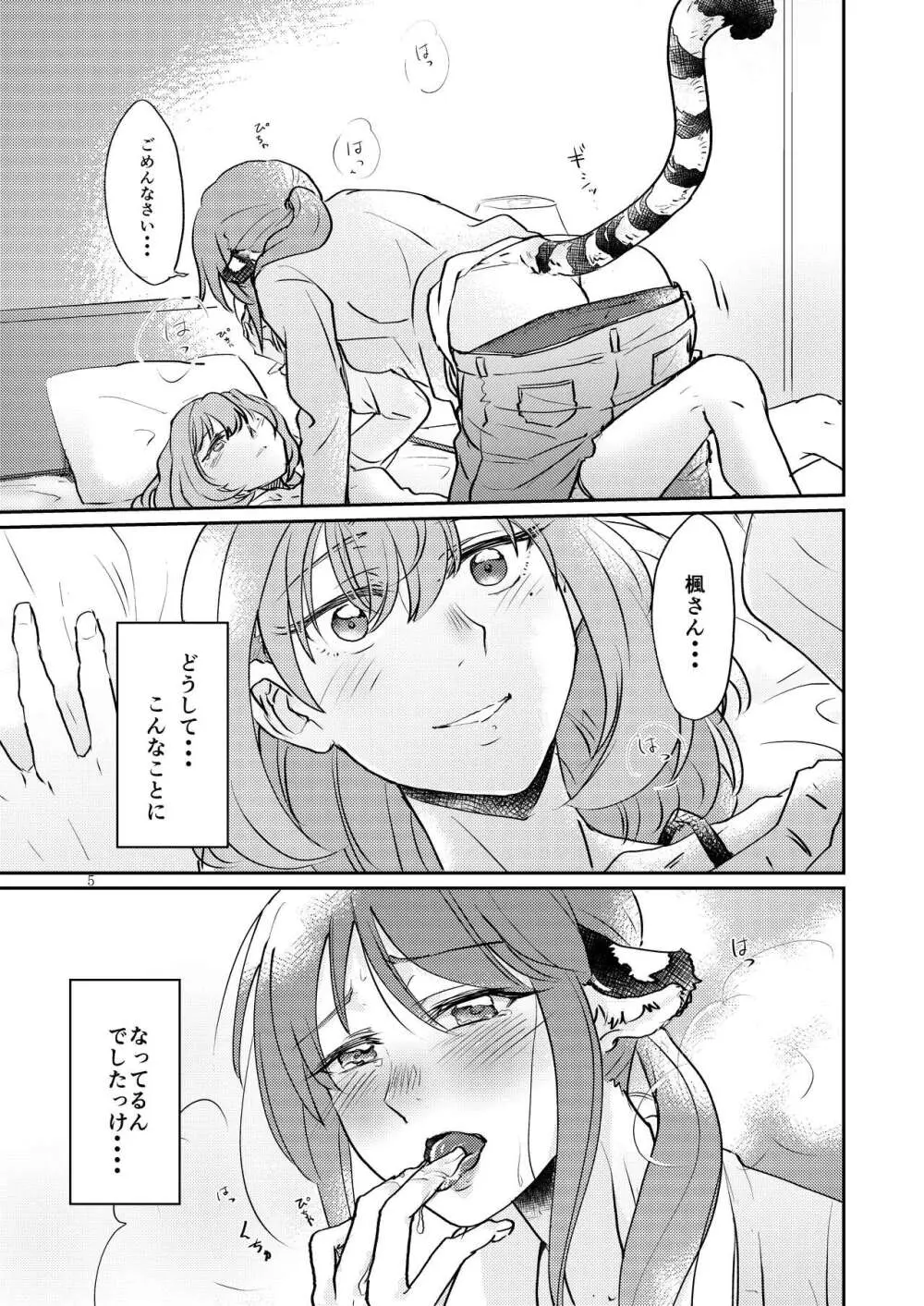 トラの気持ちになるですよ? - page5
