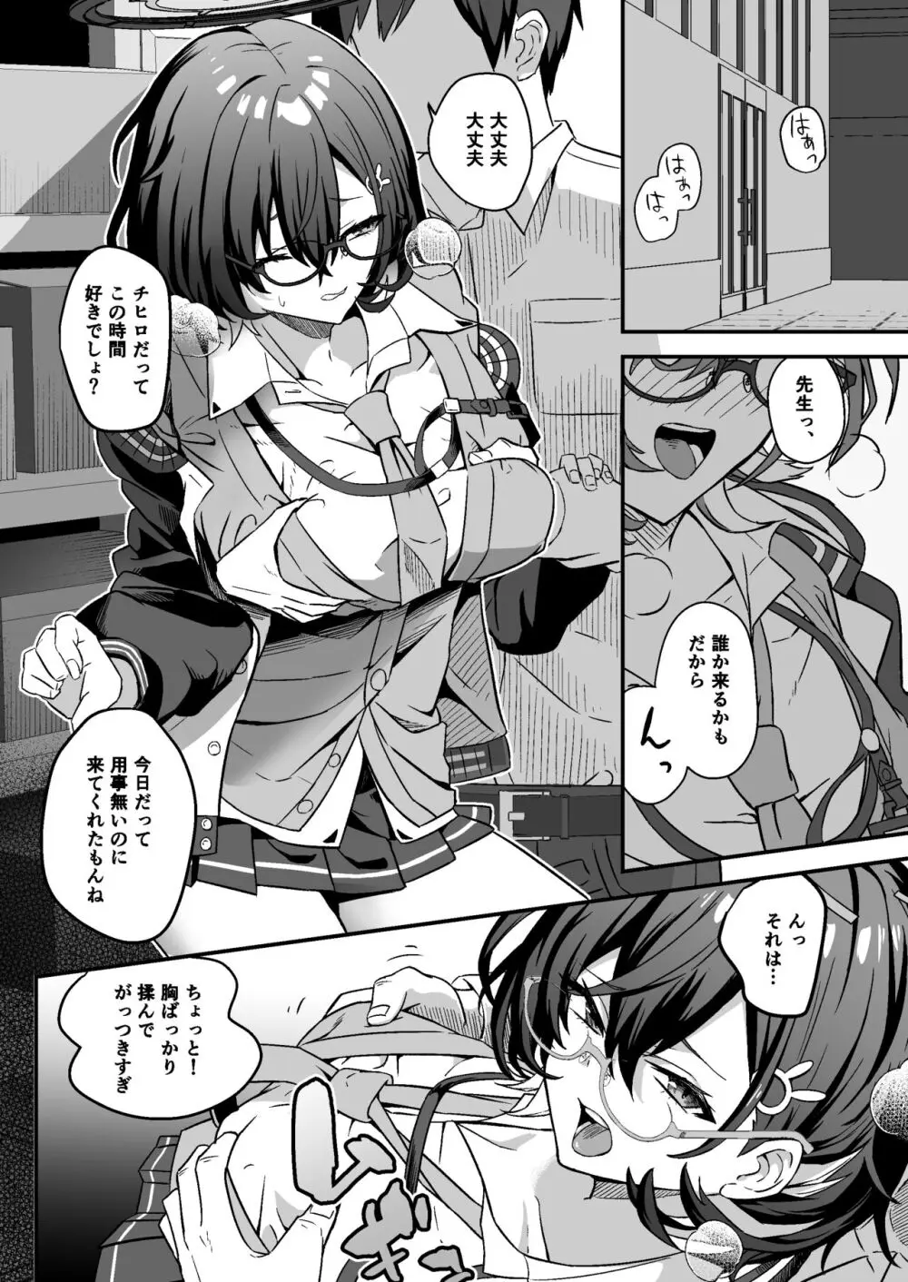 チヒロと内緒えっち - page2