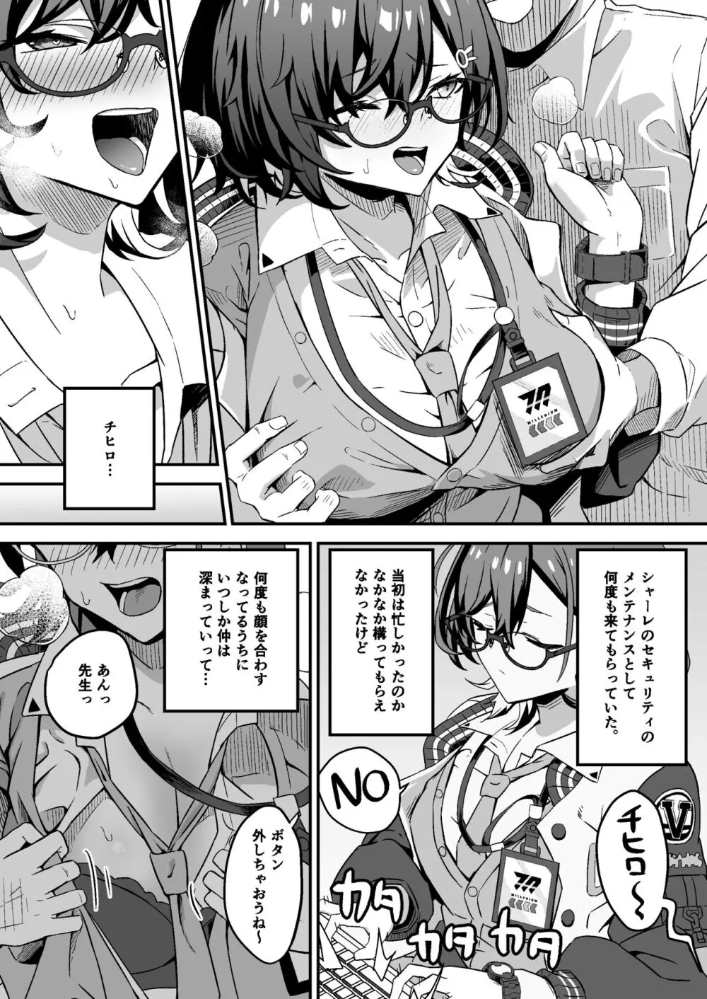 チヒロと内緒えっち - page3