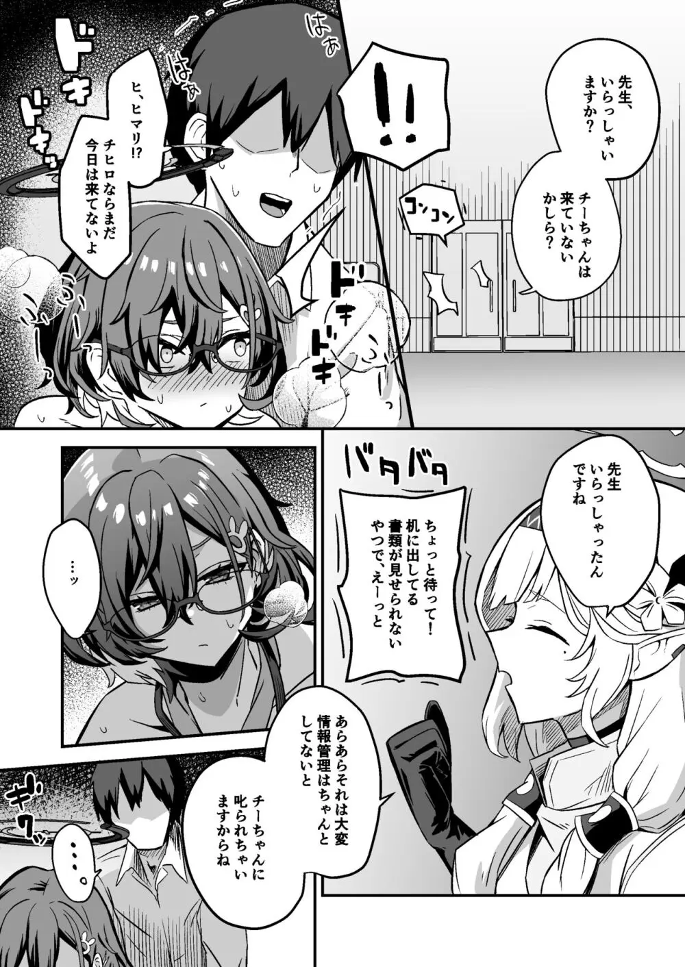 チヒロと内緒えっち - page5