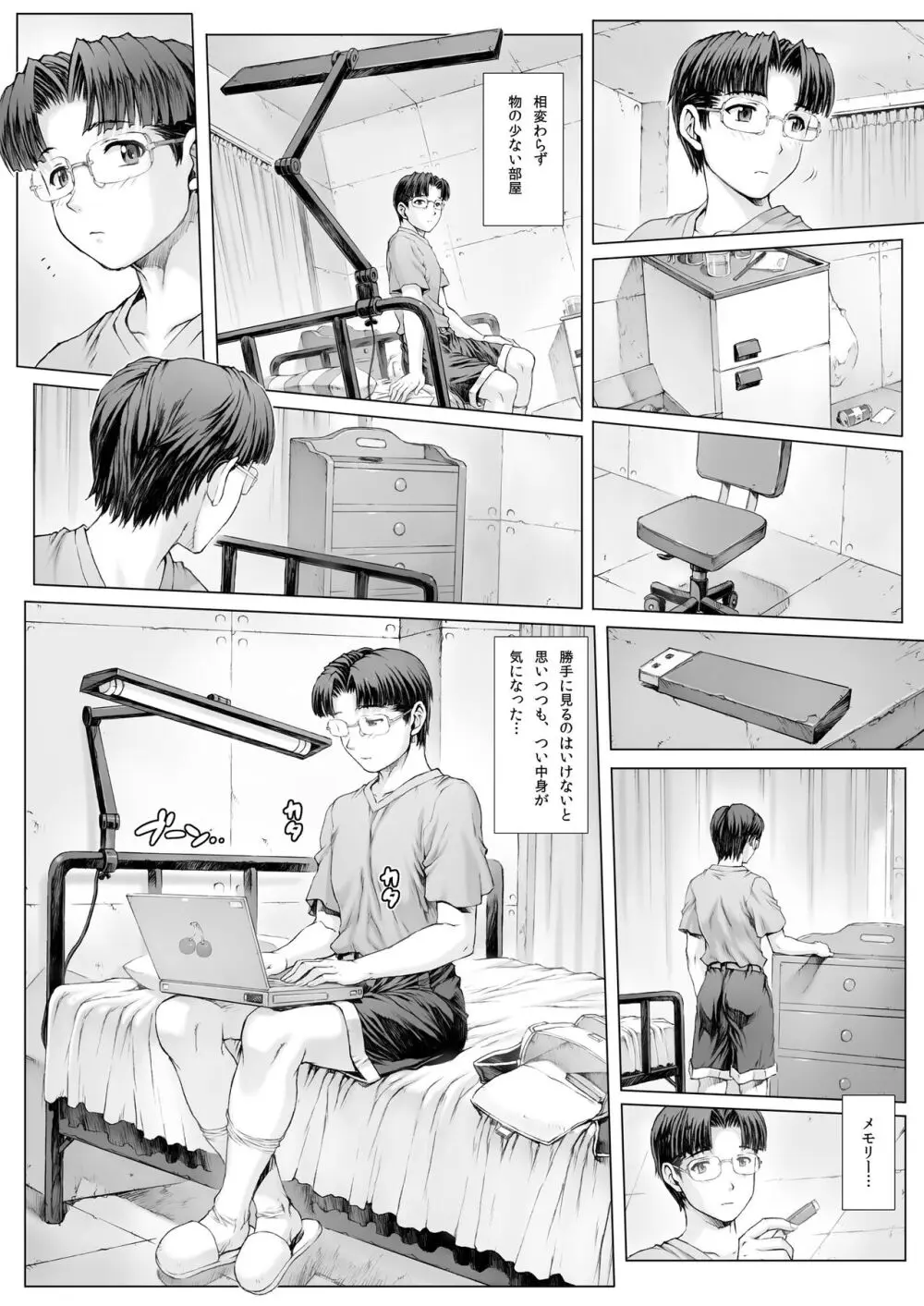 綾波第5回 - page10